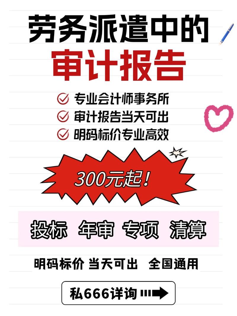 勞務派遣審計報告怎么出具,勞務派遣業務
